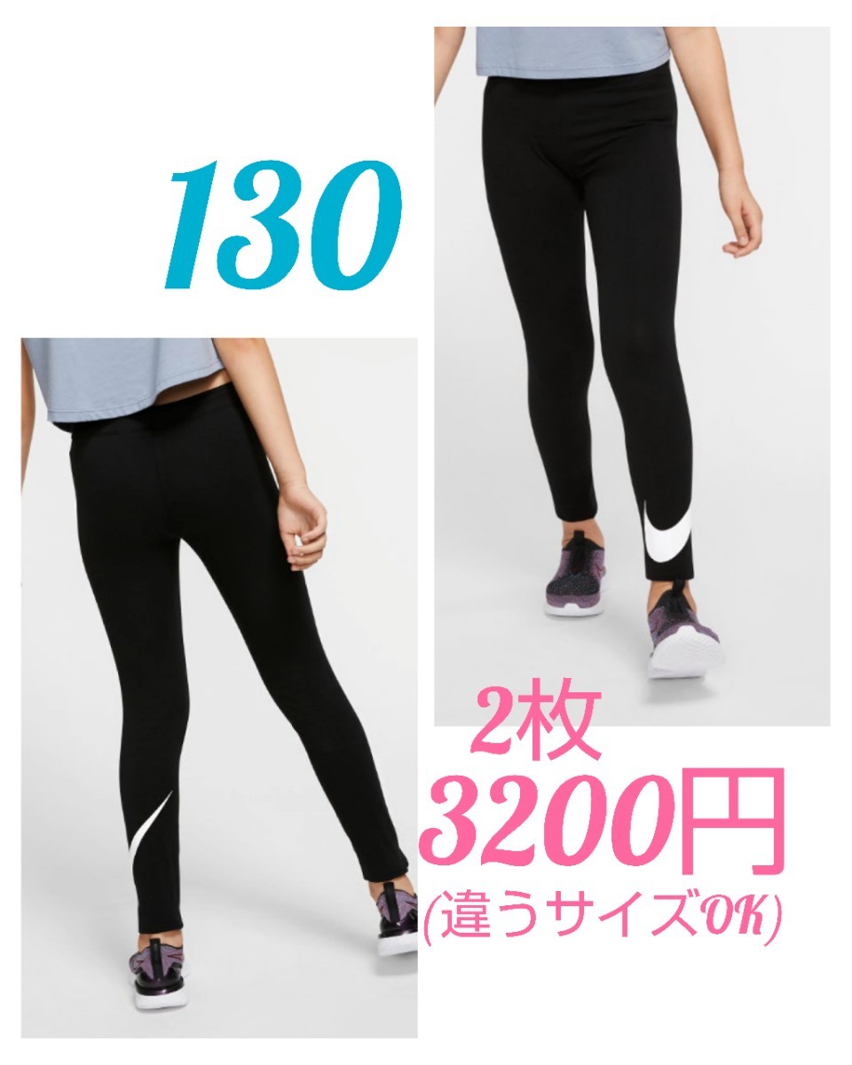 最大83%OFFクーポン 120 キッズ レギンス NIKE スパッツ ナイキ