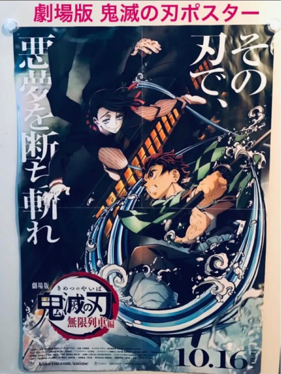 おまけポスター付き「劇場版 鬼滅の刃 無限列車編('20アニプレックス/集英社/ufotable)」