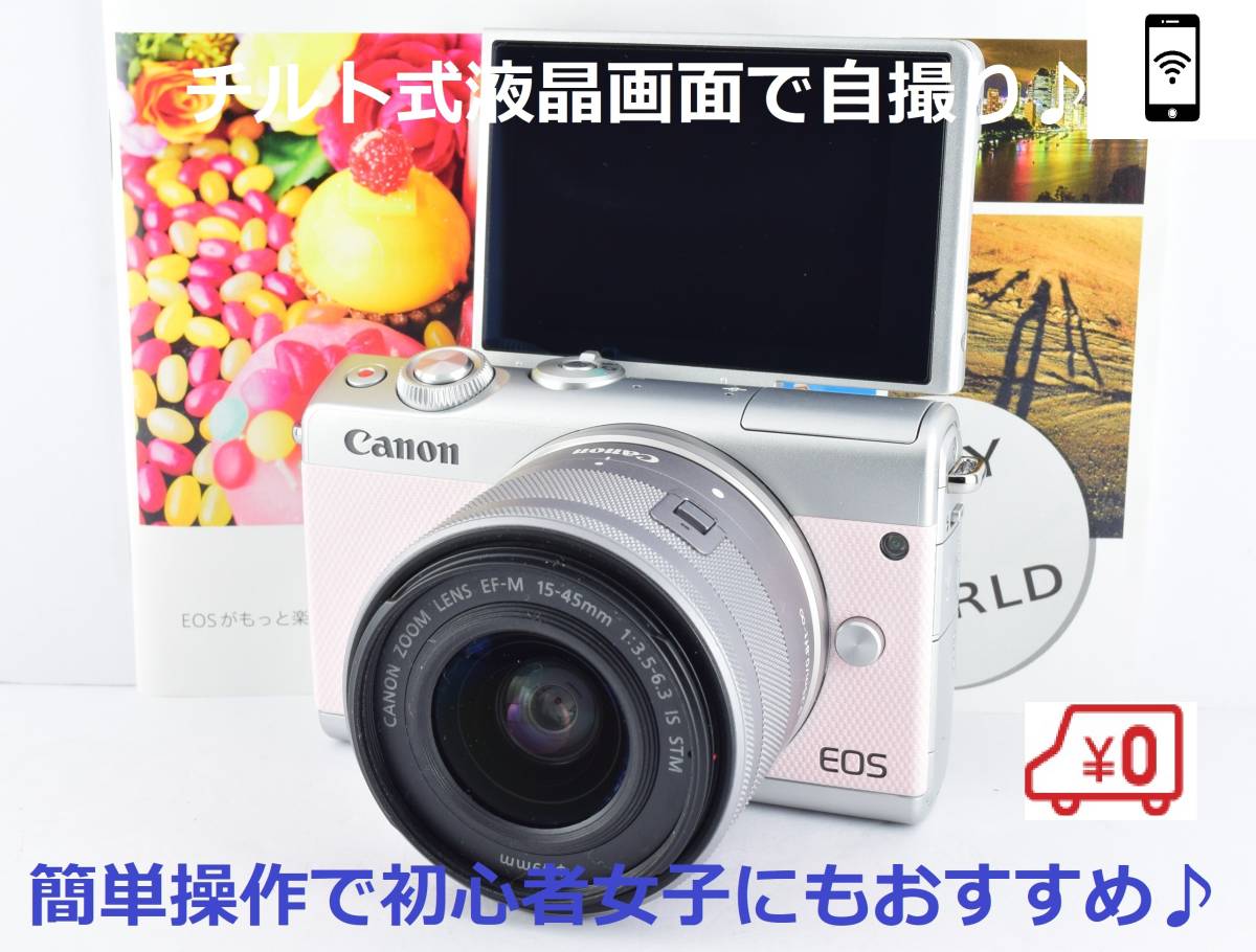 カメラ 初心者 オススメ キャノン WiFi 写真転送 安心保証 Canon キヤノン EOS M100 15-45mm レンズキット