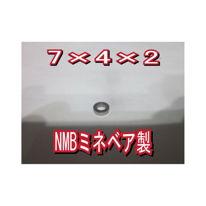 1個 DDL740オープン NMB ミネベア製 外径7,内径4,幅2mm ステンレスベアリング SMR74 674 毎日続々入荷