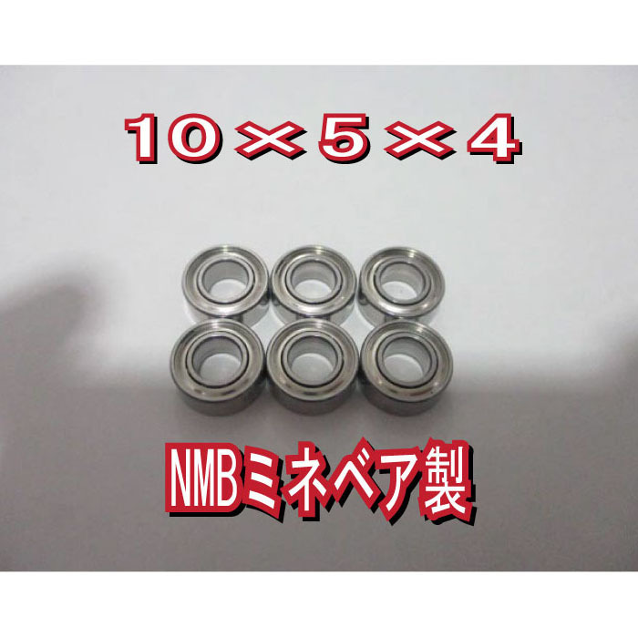 6個 DDL1050ZZ NMB ミネベア製 外径10,内径5,幅4mm ステンレスベアリング SMR105ZZ 即出荷 6個 DDL1050ZZ NMB ミネベア製 外径10,内径5,幅4mm ステンレスベアリング SMR105ZZ 即出荷