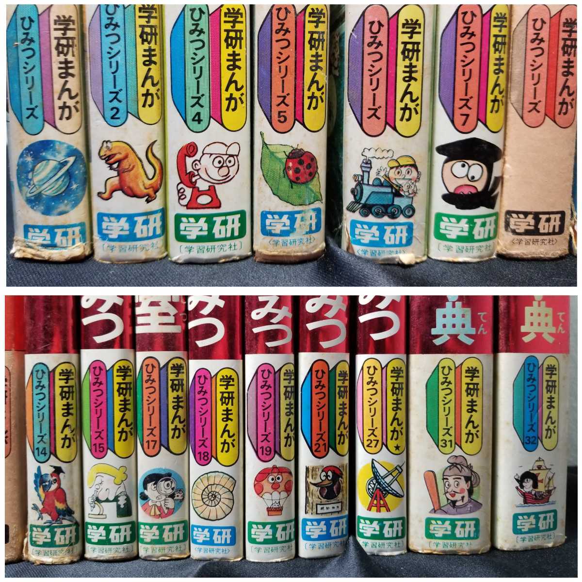 旧版ひみつシリーズ16冊まとめセット|学研まんが|知育本|児童書 旧版ひみつシリーズ16冊まとめセット|学研まんが|知育本|児童書