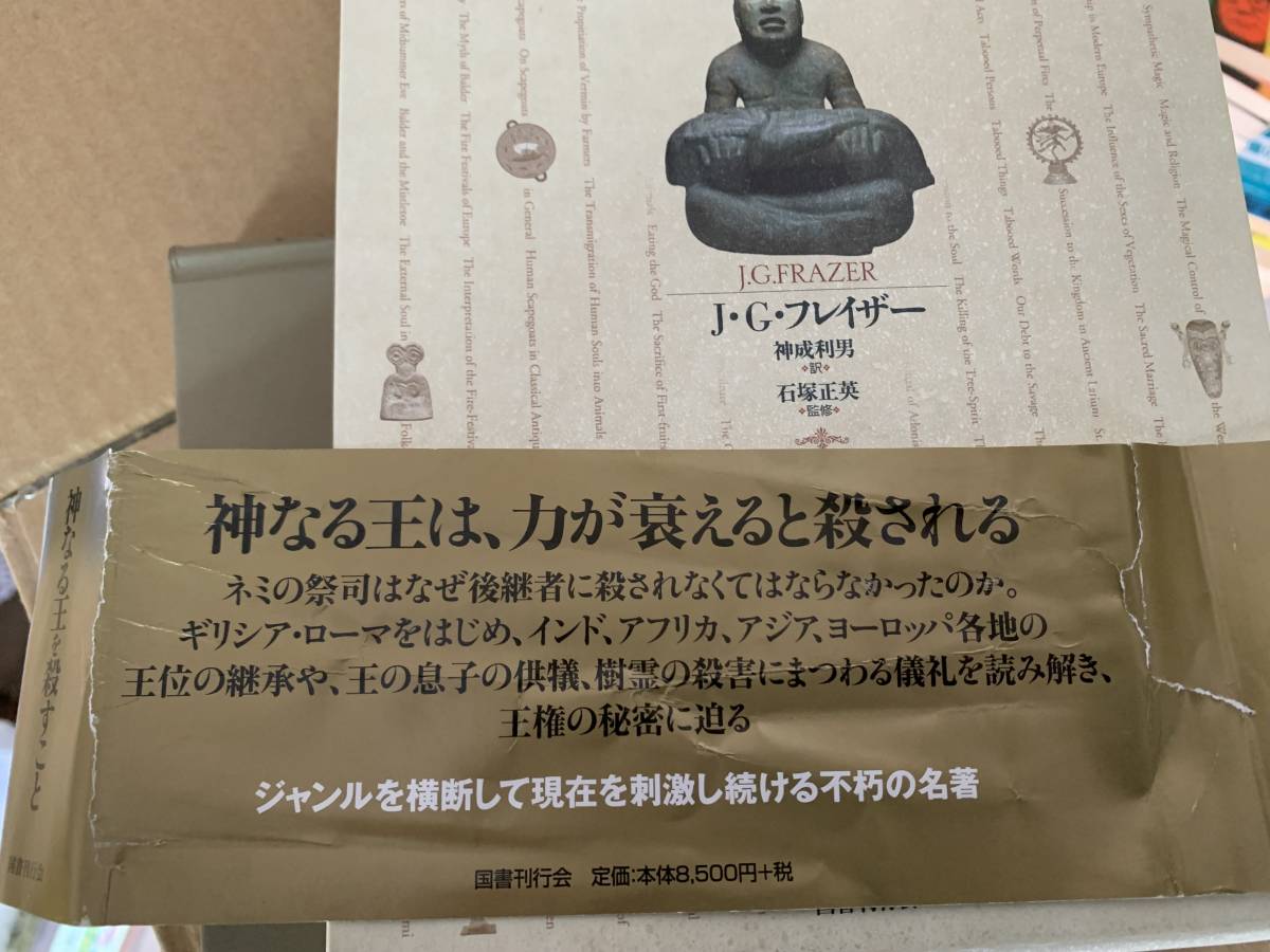 Yahoo!オークション - 金枝篇 呪術と宗教の研究 第1巻~第5巻 Yahoo!オークション - 金枝篇 呪術と宗教の研究 第1巻~第5巻