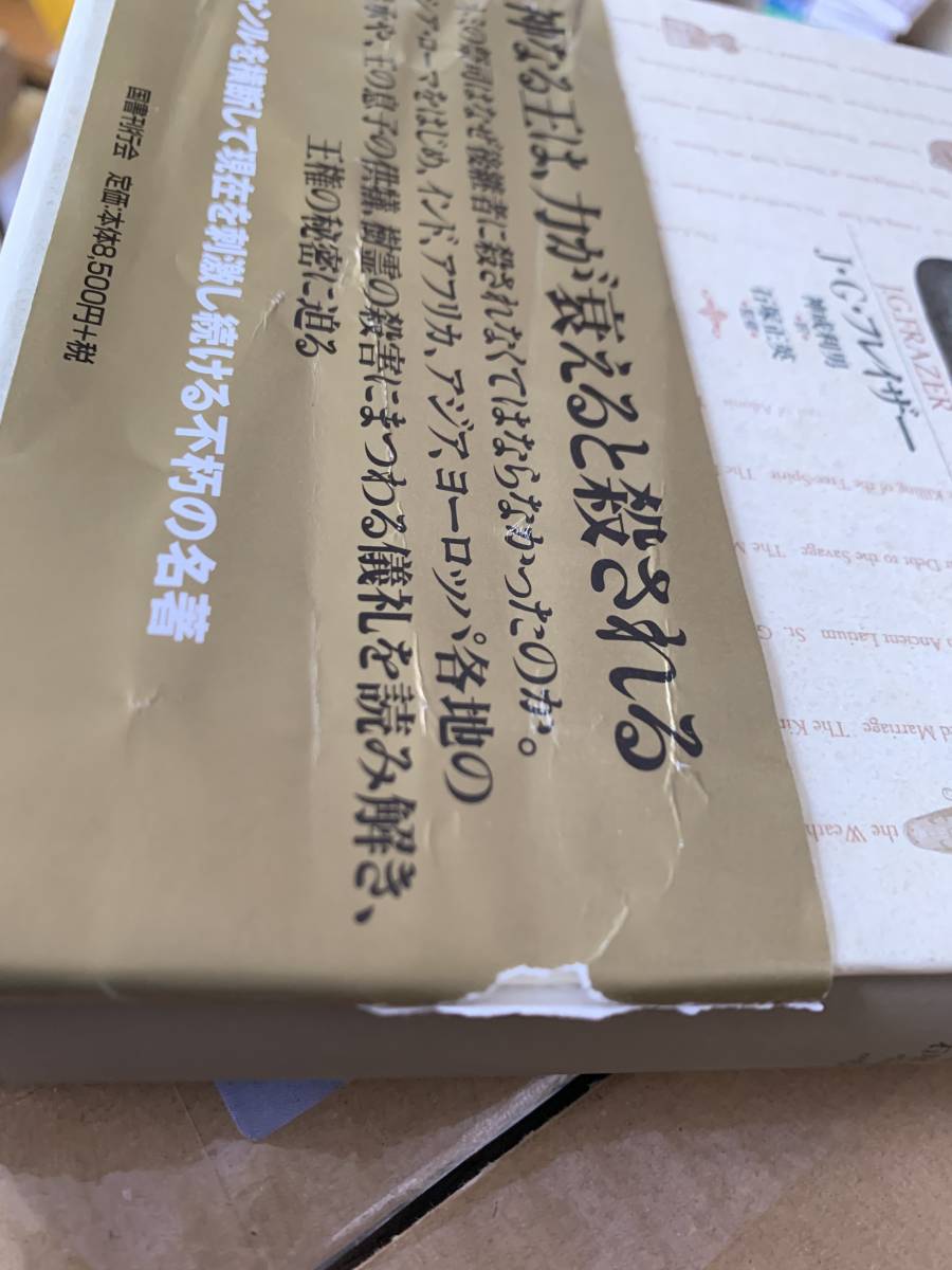 Yahoo!オークション - 金枝篇 呪術と宗教の研究 第1巻~第5巻 Yahoo!オークション - 金枝篇 呪術と宗教の研究 第1巻~第5巻