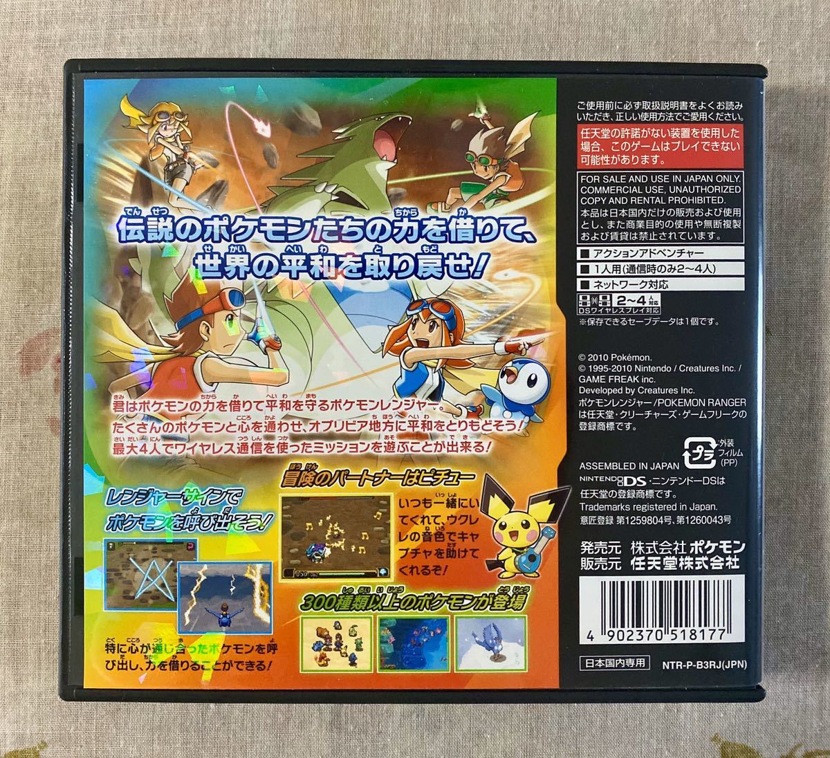 76%OFF!】 DS ソフト ポケモンレンジャー 光の軌跡 kead.al