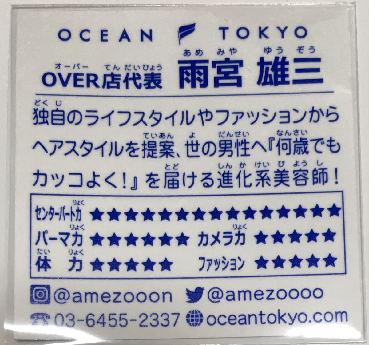 OCEAN TOKYO カリスマシール オーシャン トリコ モザ 自作シール ビックリマン　第二弾　OVER店代表 雨宮雄三_画像2