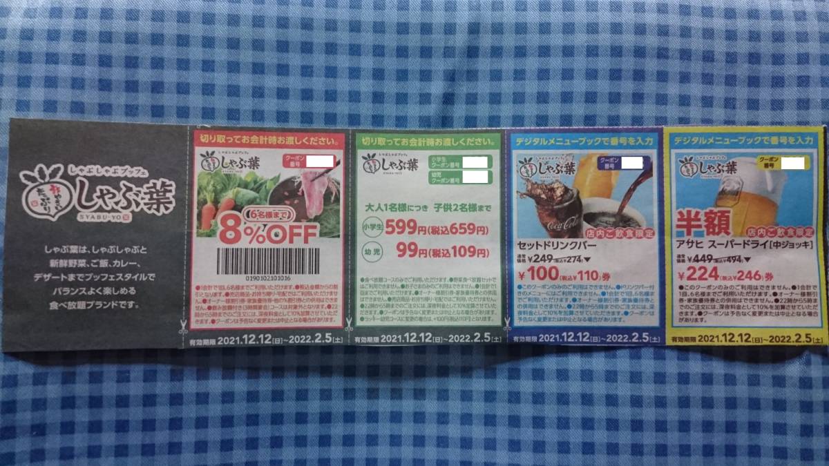 和食 ゆず庵 寿司　しゃぶしゃぶ 食べ放題 ブッフェ バイキング 割引券 クーポン セット 2/5　送料￥63 他券の同封可_画像1