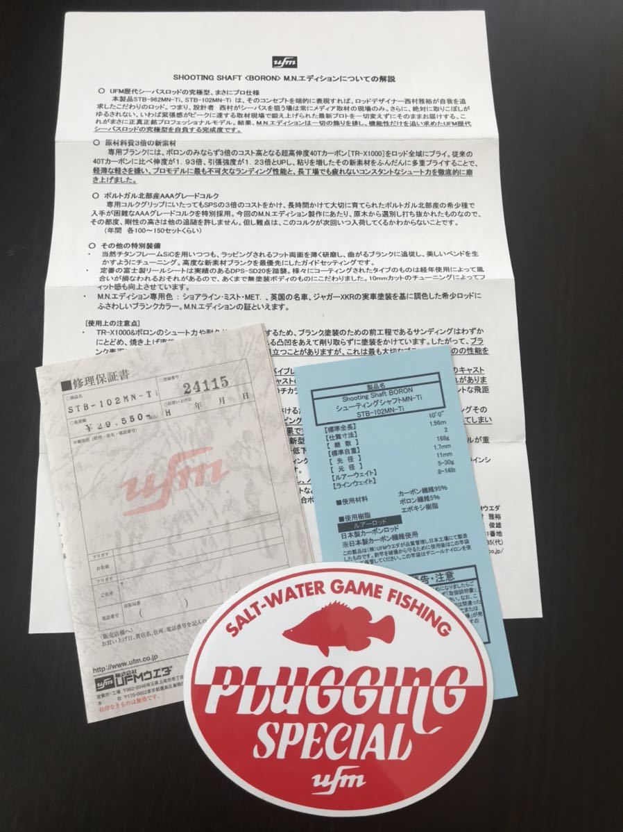 ジャンクufmウエダ シューティングシャフトBORON M.N. ジャンクufmウエダ シューティングシャフトBORON M.N.