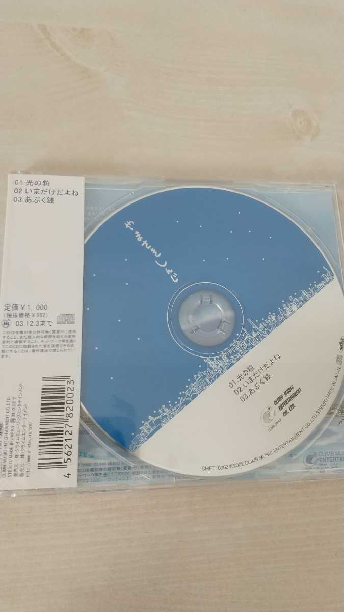 未開封　やまさきしんじ CD3枚組セット　 　いつまでも君の　米の粒　feel a heart_画像5