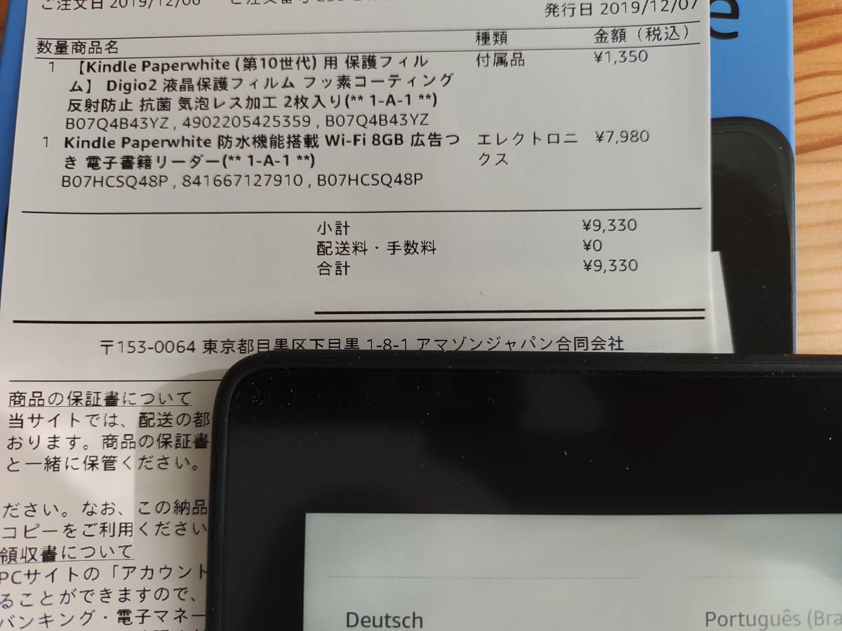 Amazon kindle paperwhite 8GB　第10世代　防水仕様　広告つき＋画面保護シート