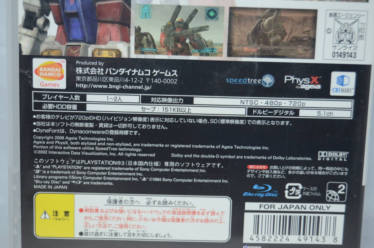 プレイステーション3ソフト 機動戦士ガンダム ターゲット イン サイト_画像4