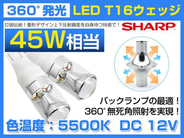 1円～SHARP製チップ T16/T15 LED バックランプ 45W相当 ホワイト 5500K DC 12V 2個 A20
