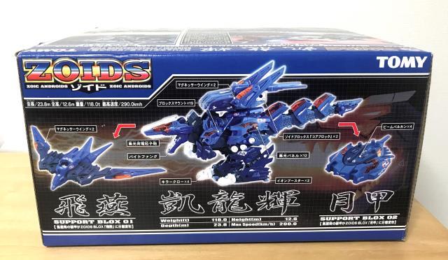 新しい ゾイド　ZOIDS　凱龍輝