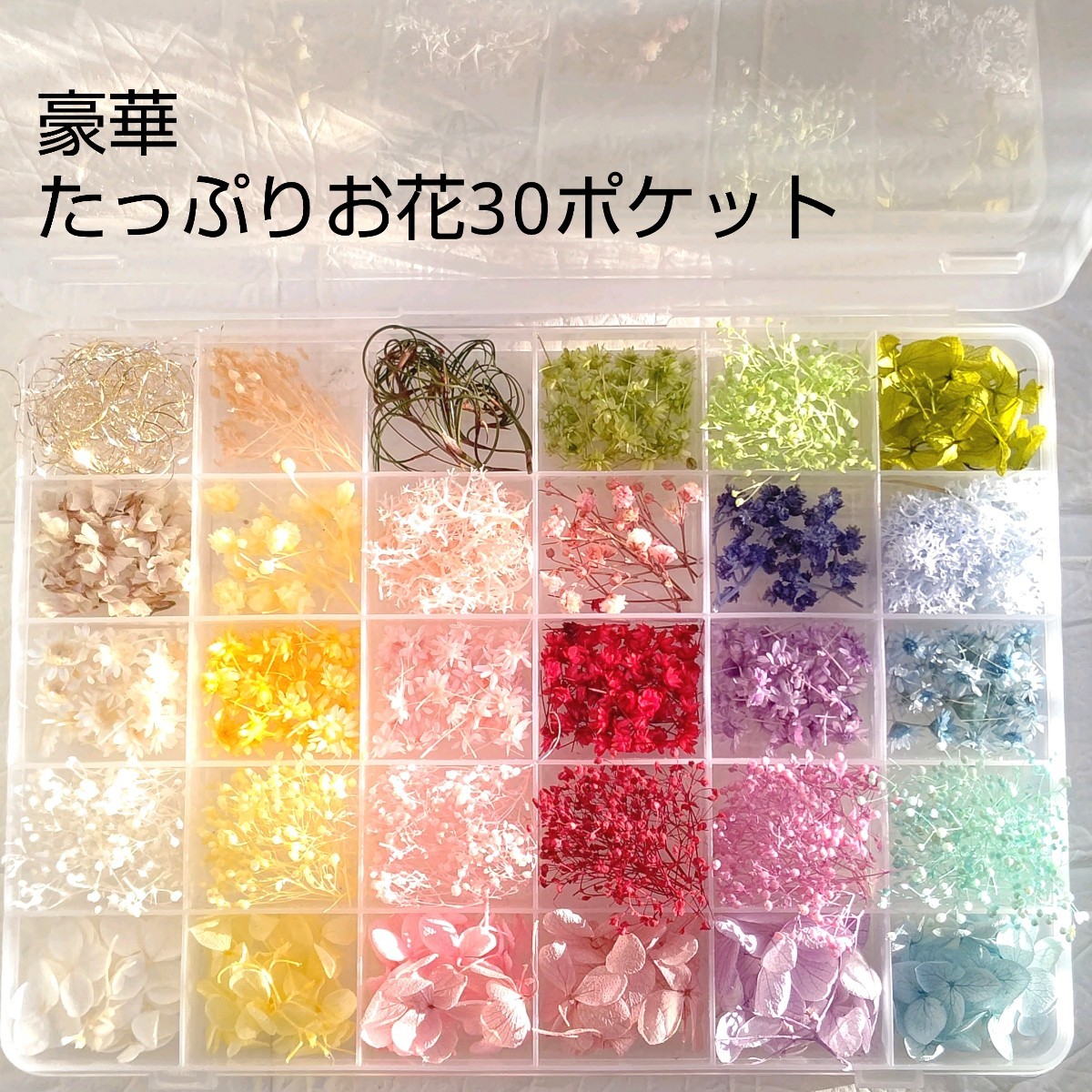 豪華　ハーバリウムボールペン　レジン　アクセサリー　花材セット　東京堂　ドライフラワー　30種　プリザーブドフラワー