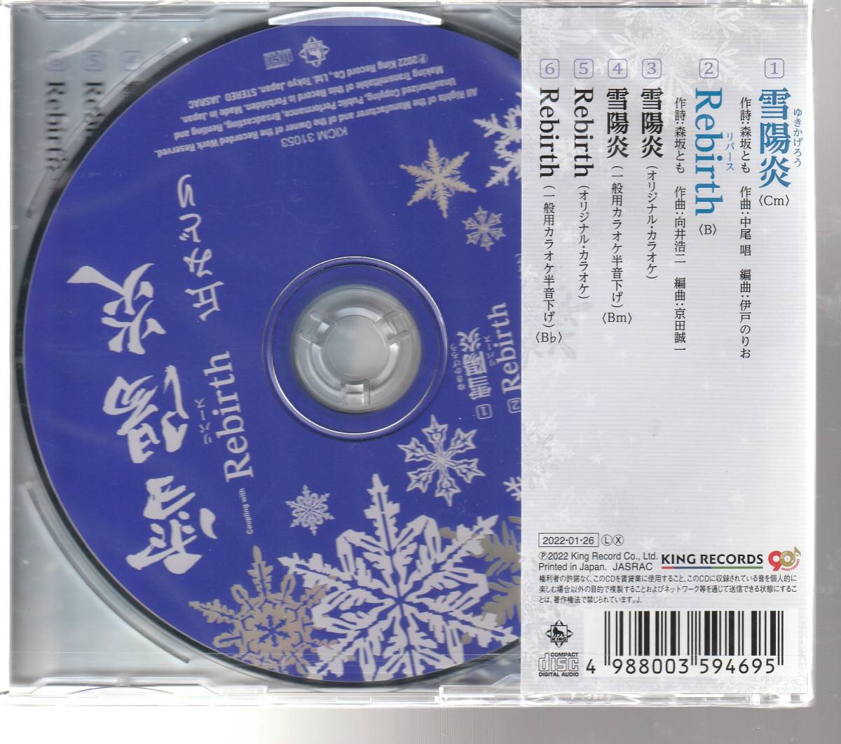 丘みどり さん 「雪陽炎」 ＣＤ 特典クリア・ファイル＆ポスト・カード付き、 未使用・未開封_画像2