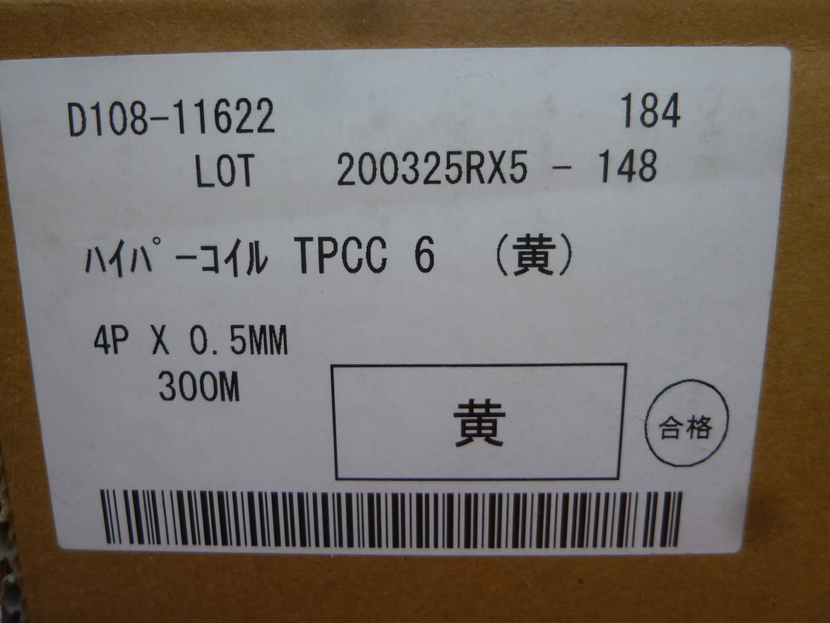 冨士電線 TPCC6 0.5mm×4P 黄 300m LAN用UTPケーブル Cat.6 ハイパーコイル 送料無料 新品未開封 