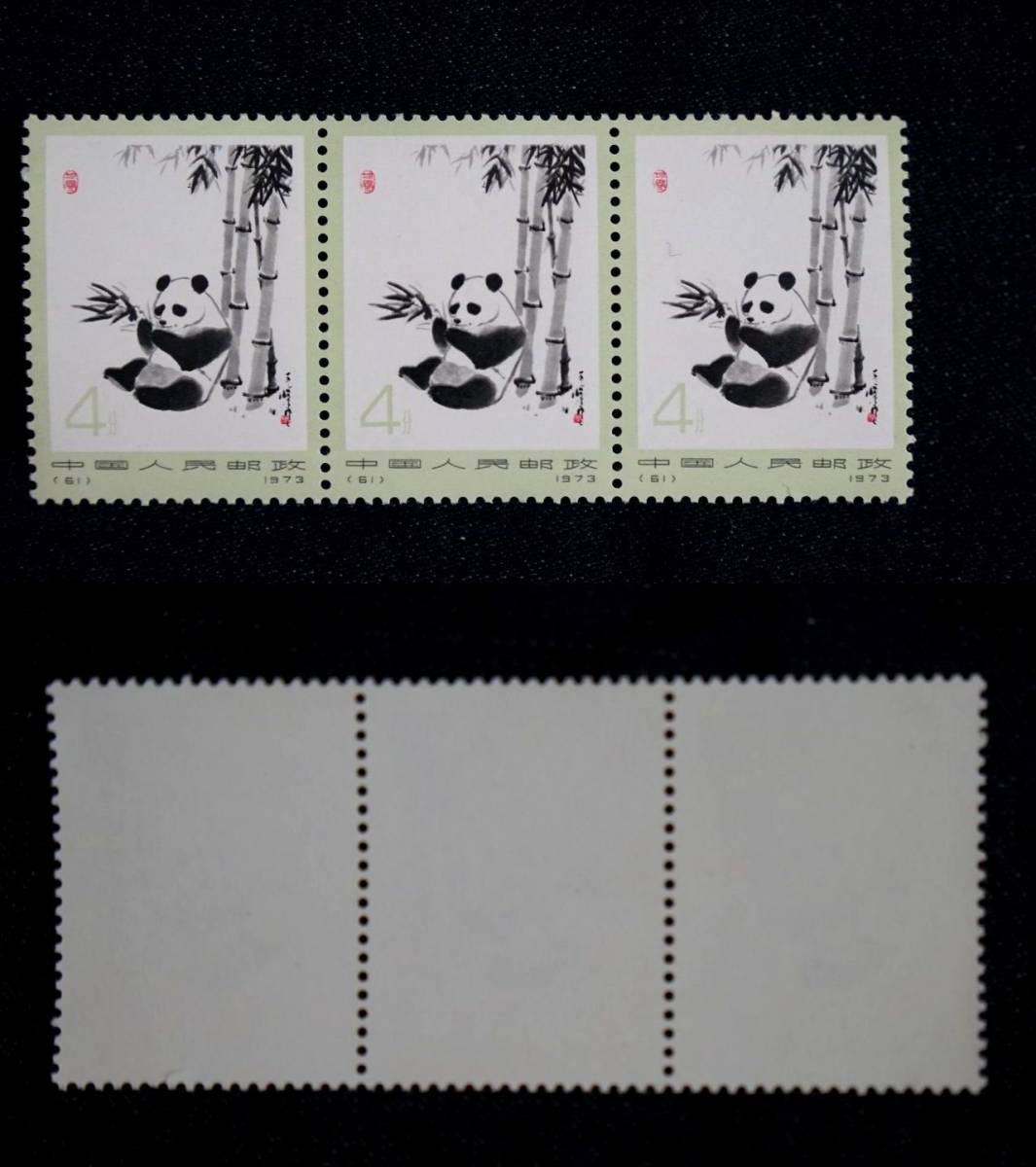 【中国切手】パンダ切手 5種 18枚 3連 未使用 _画像7