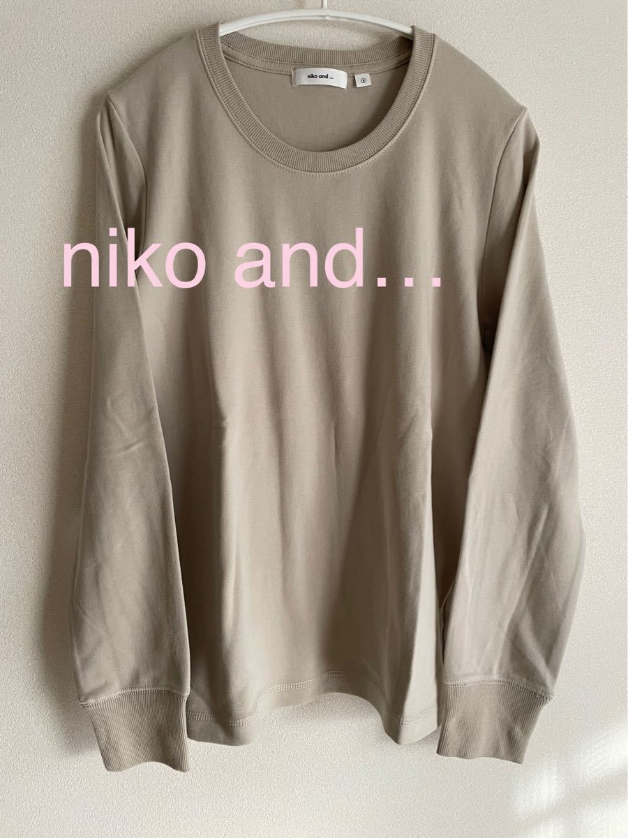 新品未使用 niko and ニコアンド ベージュ 長袖Tシャツ  ロンT サイズ４　スウェット