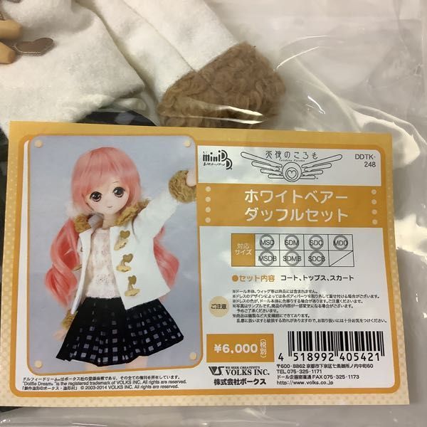 1円～ 未開封 ボークス ミニドルフィードリーム MDD 天使のころも ホワイトベアー ダッフルセット_画像5