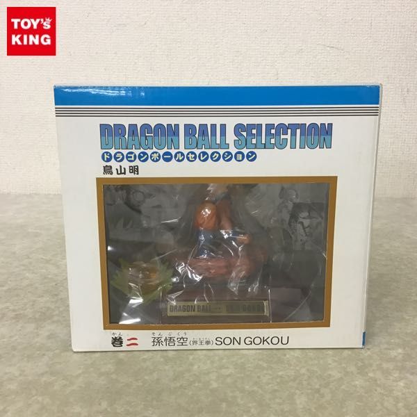 ドラゴンボール セレクション巻二 孫悟空 フィギュア(界王拳) 未開封-