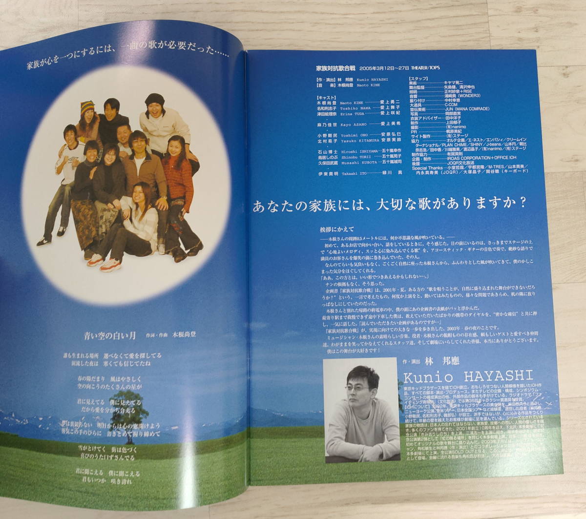 [TMN]木根尚登 音楽劇「家族対抗歌合戦」パンフレット 2005年3月 | 林邦應 ◇ TM NETWORK_画像3