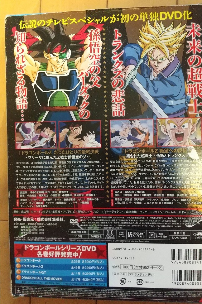 ドラゴンボールZ ジャンプスーパー HEROES DVD バーダックと ドラゴンボールZ ジャンプスーパー HEROES DVD バーダックと