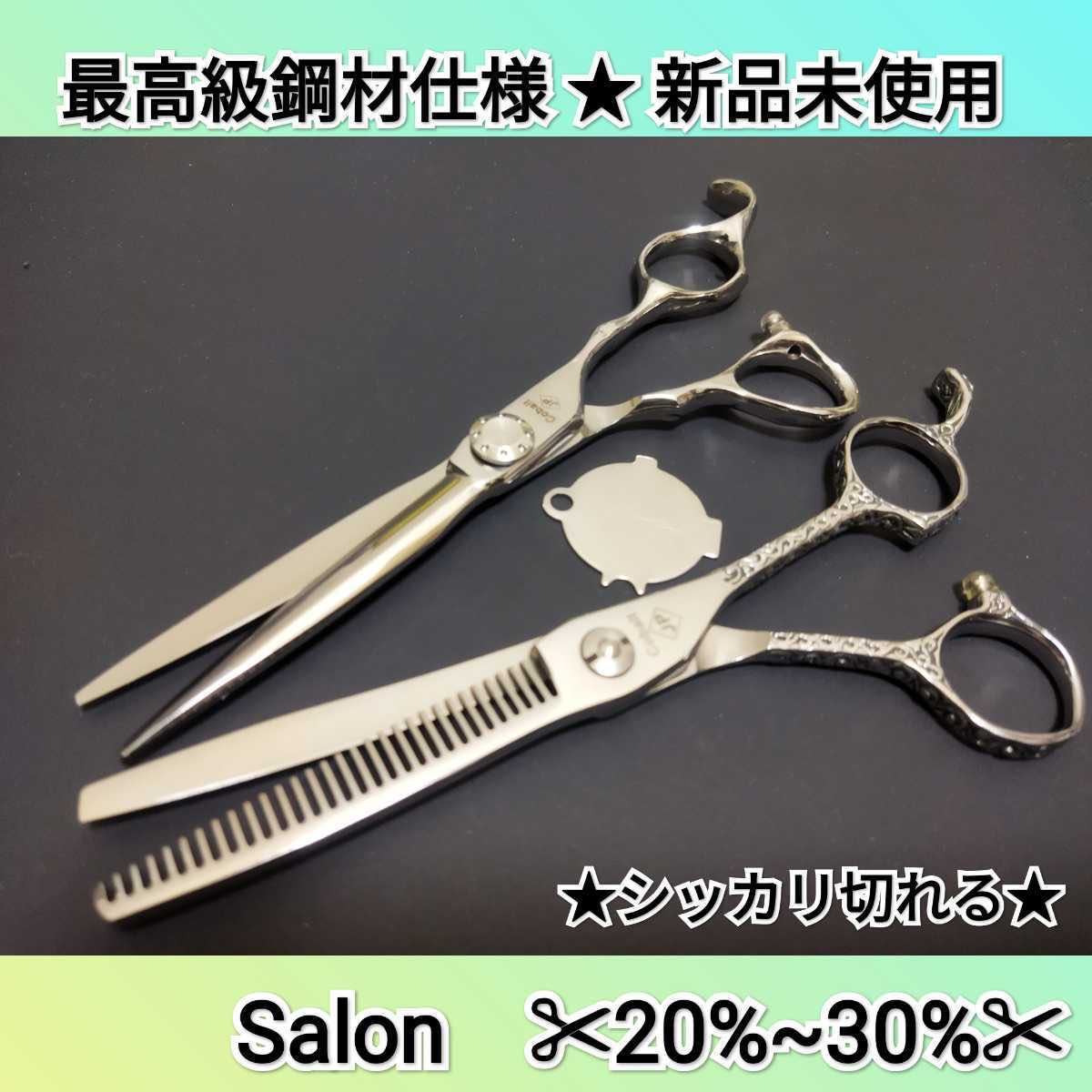 ☆6inch☆シザー☆カット☆新品☆未使用☆最高級☆鋼材☆サロン☆美容