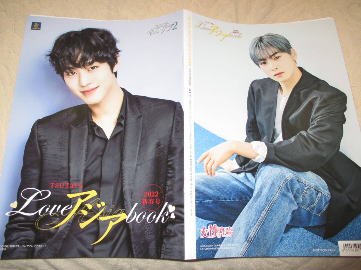 ツタヤ Tsutaya Loveアジアbook 22 新春号 22年 キム サブ2 アンヒョンプ クォン サンウ 天舞紀 韓国ドラマ 韓流 チャウヌ 悪の花 その他 売買されたオークション情報 Yahooの商品情報をアーカイブ公開 オークファン Aucfan Com ツタヤ Tsutaya Loveアジアbook 22 新春号 22年 キム サブ2 アンヒョンプ クォン サンウ 天舞紀 韓国ドラマ 韓流 チャウヌ 悪の花 その他 売買されたオークション情報 Yahooの商品情報をアーカイブ公開 オークファン Aucfan Com