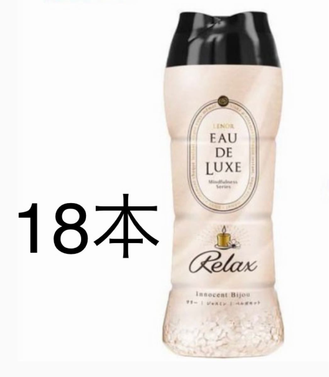 レノアオードリュクス ビーズ 520ml 18本セット mv.church