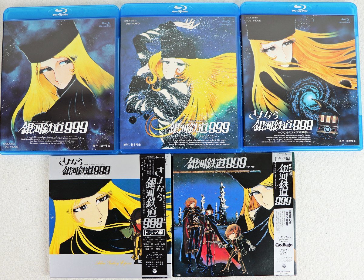 初売り】 銀河鉄道999 劇場版Blu-ray Box〈初回生産限定・3枚組〉 Disc パーティを彩るご馳走や あちゃひぃ様専用銀河鉄道999 劇場版Blu-ray Box初回生産限定・3枚組 アニメ