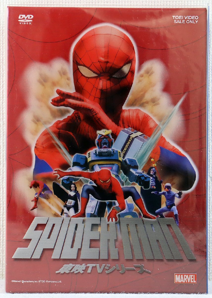 メーカー直送 スパイダーマン 東映TVシリーズ DVD-BOX〈初回生産限定 8 