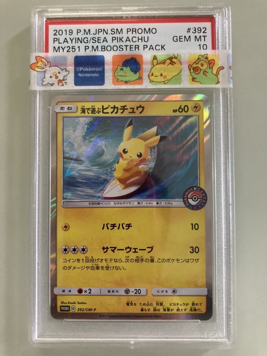 PSA10 ポケモンカード　海で遊ぶピカチュウ