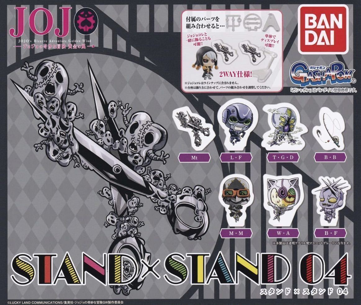 ジョジョの奇妙な冒険 STAND×STAND スタンド×スタンド 04 B・B アクリルフィギュア カプセルトイ 新品未開封_画像2