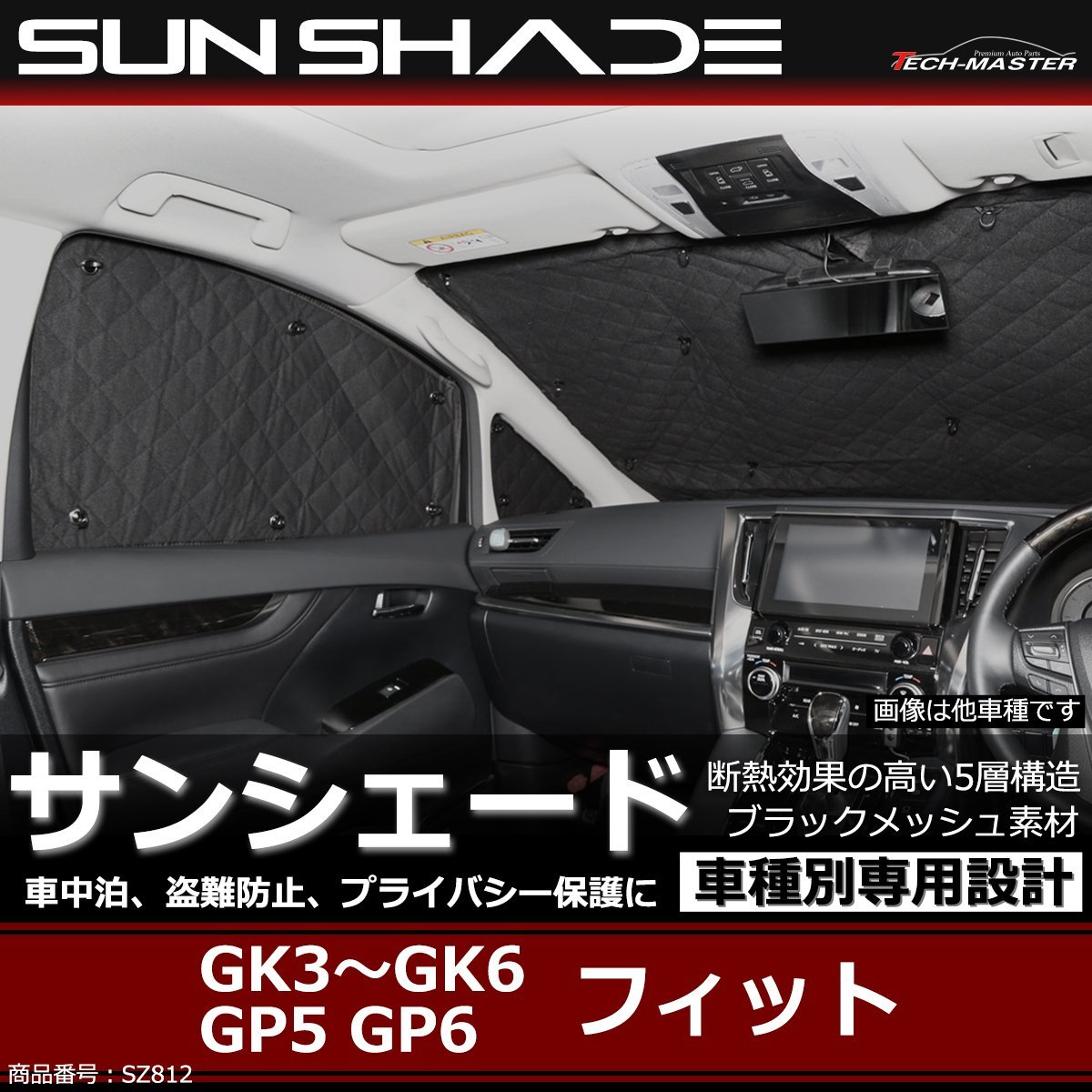フィット サンシェード Gk3 Gk4 Gk5 Gk6 Gp5 Gp6 全窓用 5層構造 ブラックメッシュ 車中泊 アウトドア 日よけ Sz812