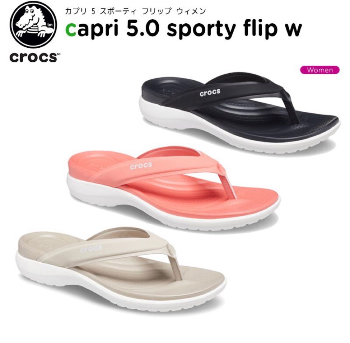 クロックス crocs カプリ 5.0 スポーティ フリップ ウィメン capri 5 sporty flip サンダル 新品