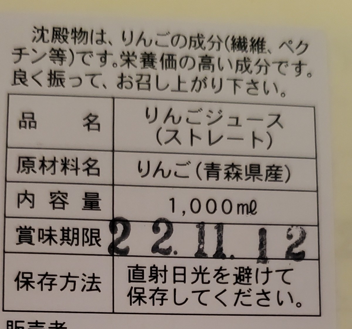 無添加りんごジュース　詰め合わせ