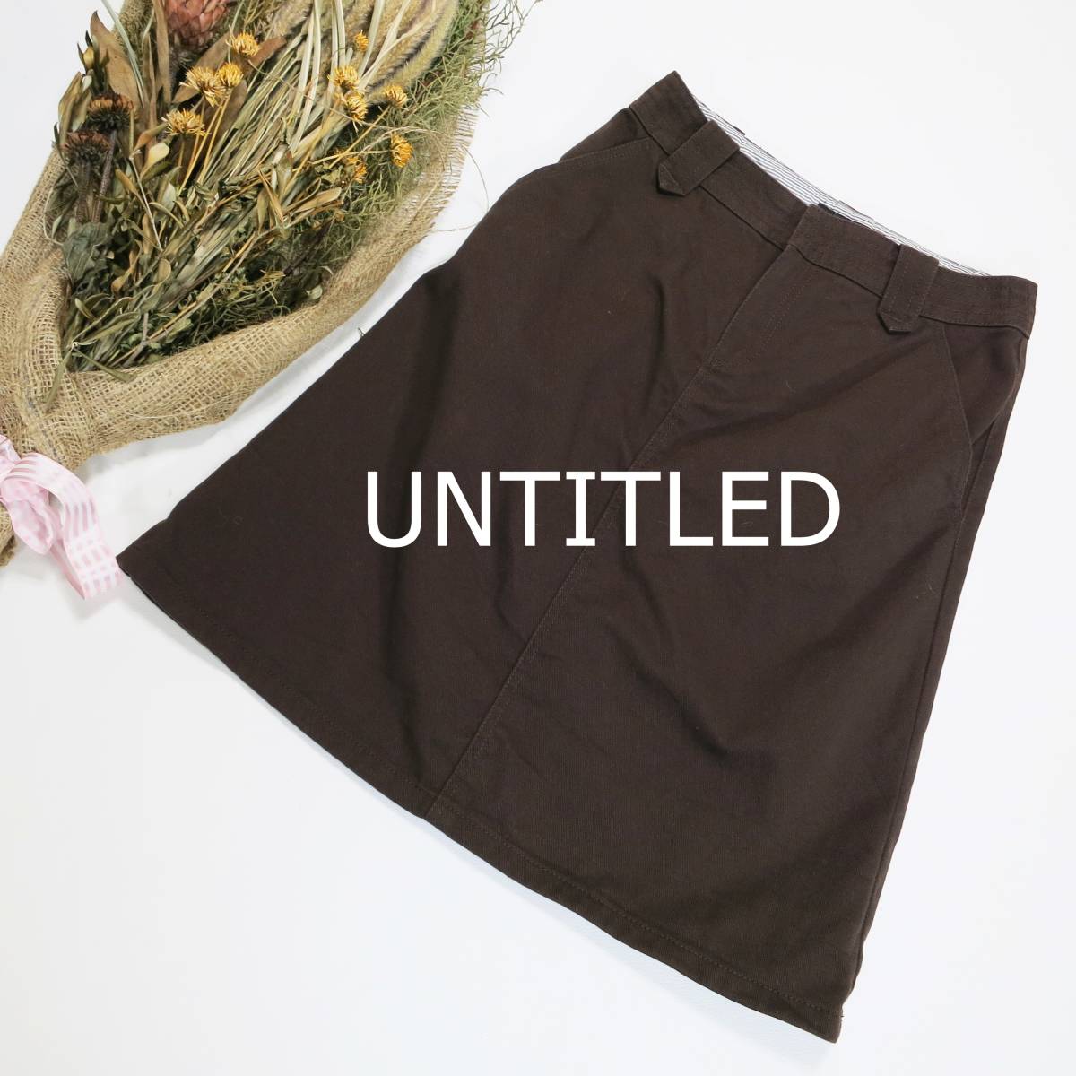 UNTITLED アンタイトル 日本製 台形 スカート サイズ1 S ブラウン 茶色 デニム風 4305_画像1