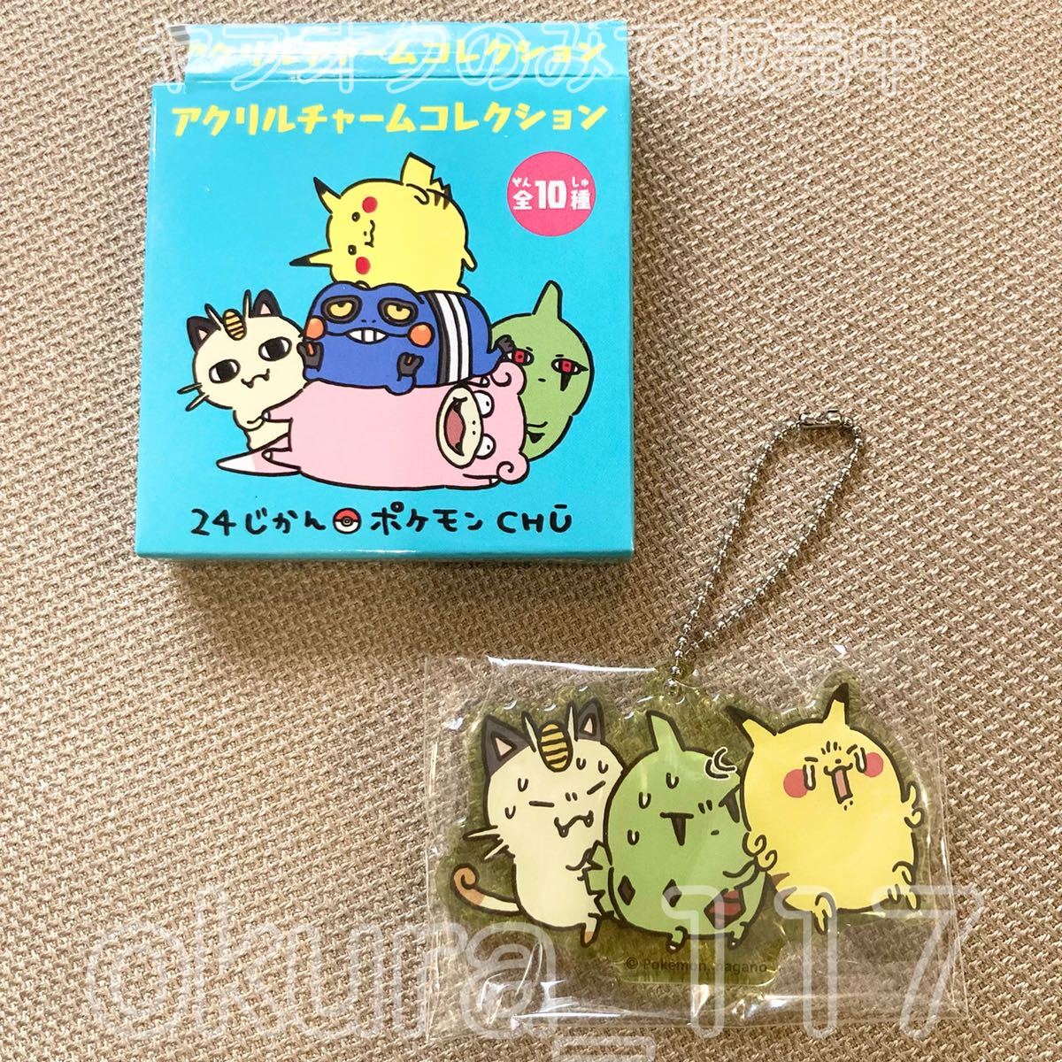 ポケモンセンター 24じかんポケモンchu アクリルチャームコレクション ニャース ヨーギラス ピカチュウ 19 ナガノ コラボ キーホルダー ポケットモンスター 売買されたオークション情報 Yahooの商品情報をアーカイブ公開 オークファン Aucfan Com