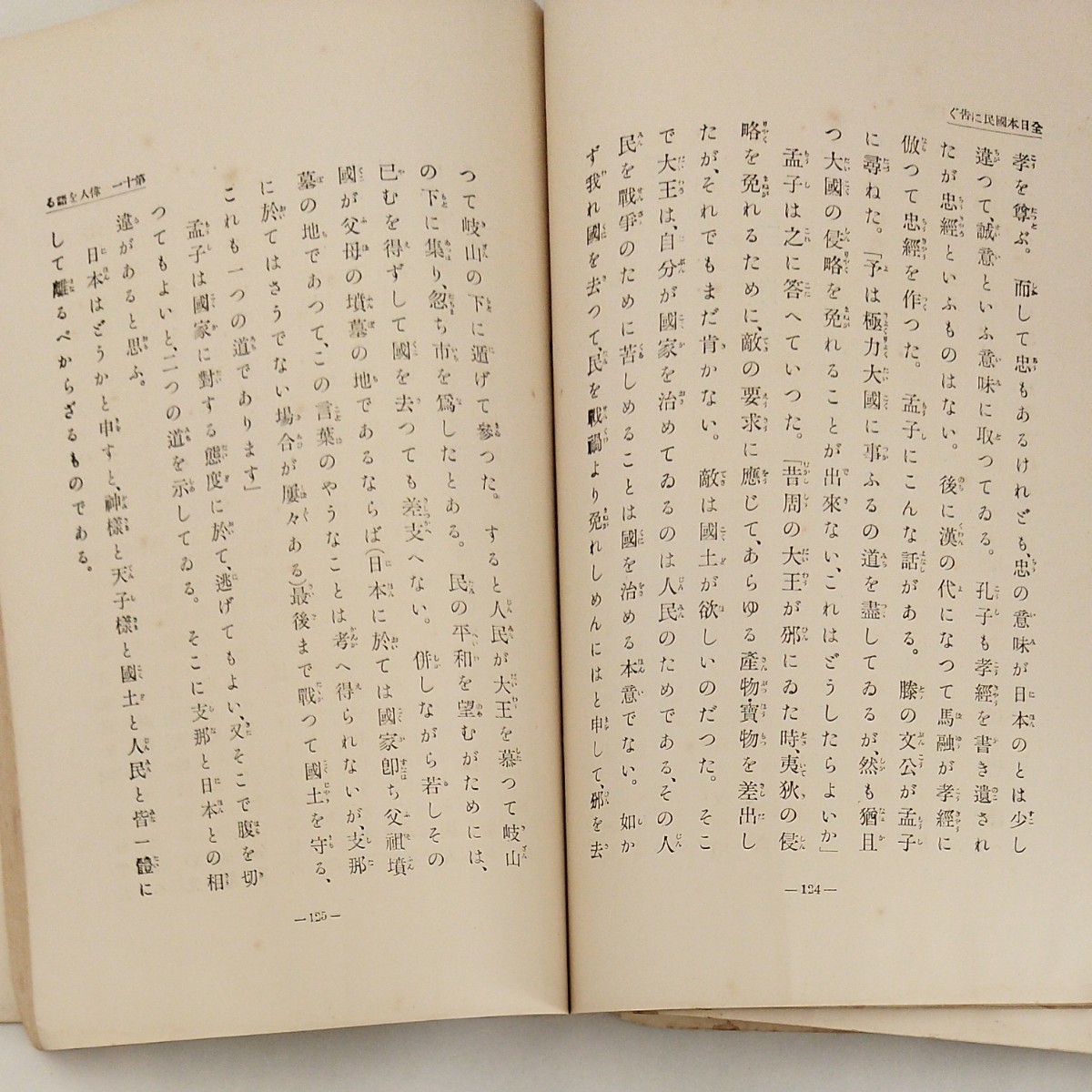 古書  日本国民に告ぐ 昭和８年発行と昭和１９年発行 宮沢賢治 ２冊