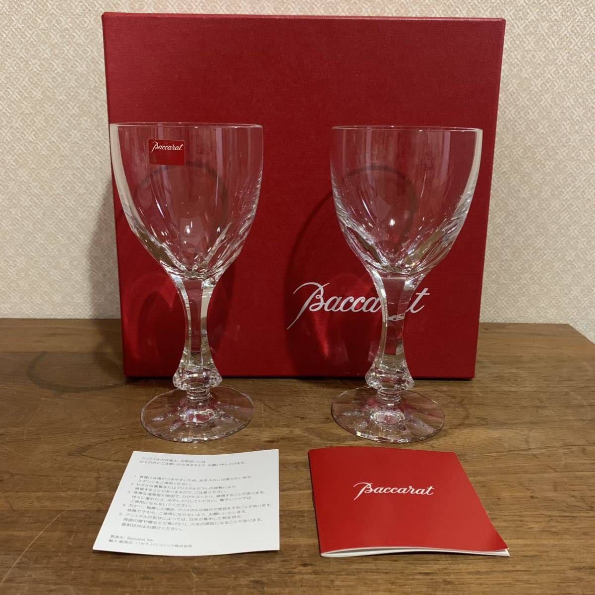 希少 未使用 廃盤 Baccarat バカラ モナコ ペア ワイングラスグラス