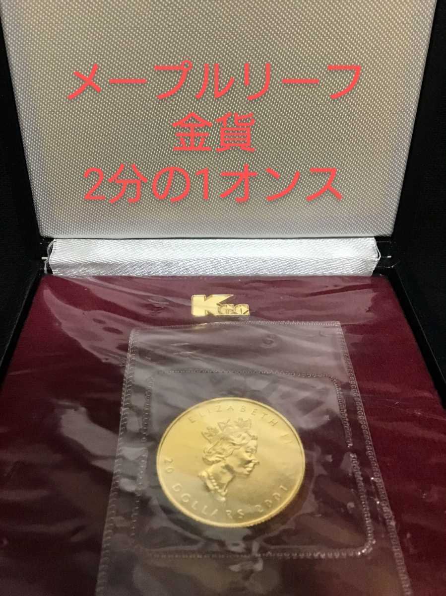 メープルリーフ金貨 2分の1 オンス 記念硬貨 カナダ エリザベス 20ドル