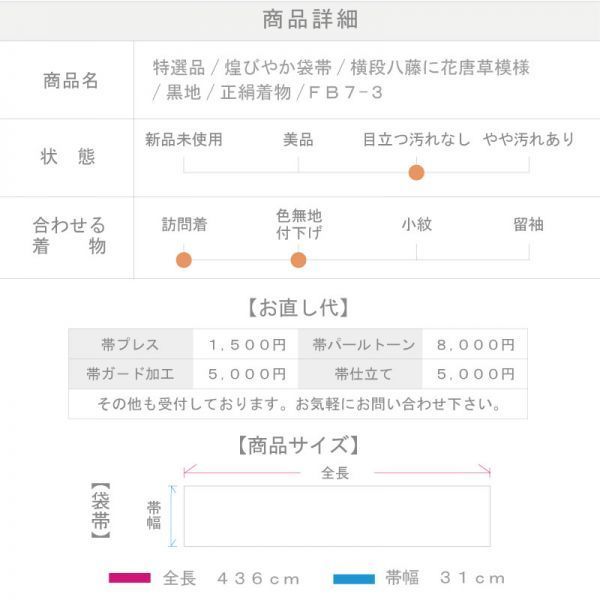 【針子】袋帯 フォーマル 煌びやか 特選品 モノトーン 横段 八藤に花唐草模様 黒地 正絹 着物 FB7-3_画像9