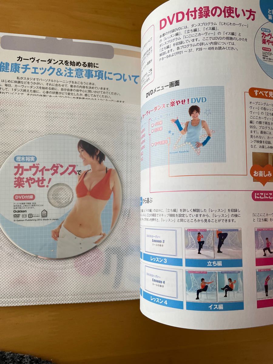 樫木裕実カーヴィーダンスで楽やせ DVD付|PayPayフリマ