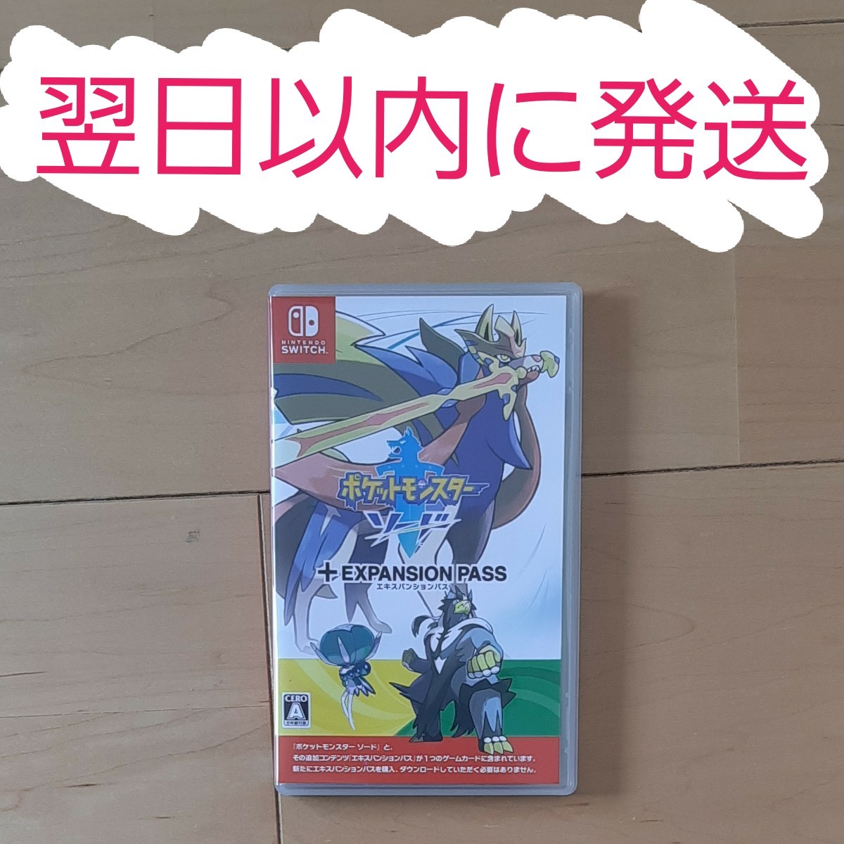 　Nintendo Switch　ポケットモンスター ソード　エキスパンションパス　セット  