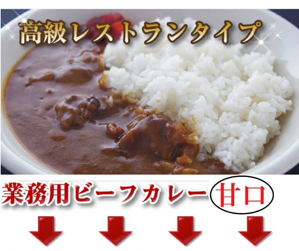 ※送料無料※ビーフカレー【甘口】(業務用)高級レストランタイプ180g×5個★安心の全国送料無料で、お客様のご自宅にお届け致します!!★_画像1