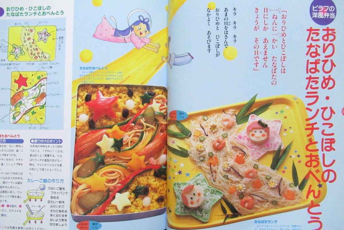  lovely picture book. o-bento child university series Cara .