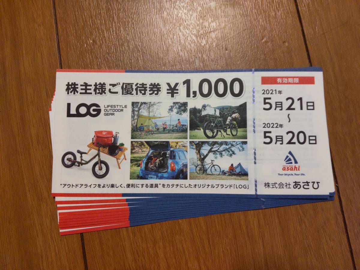 自転車あさひ株主優待10000円分(1000円10枚)有効期限2022年5月末まで 