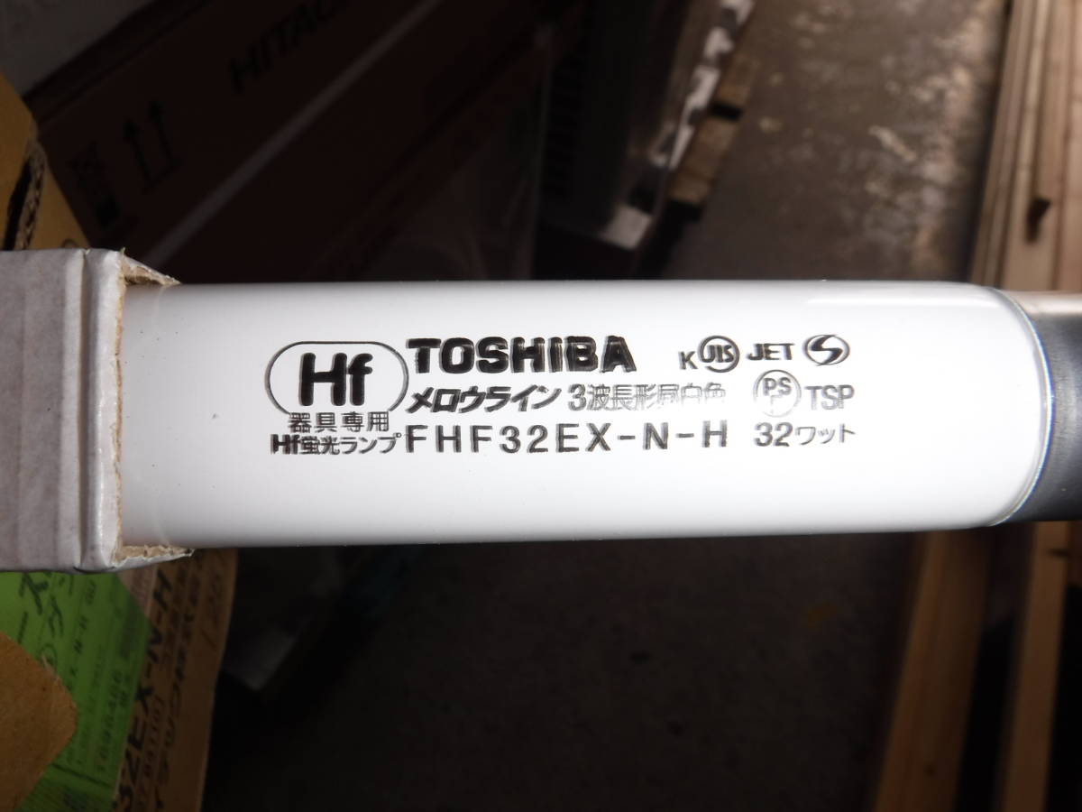 東芝ライテック 三波長形昼光色 FHF32EX?D?H 交換無料