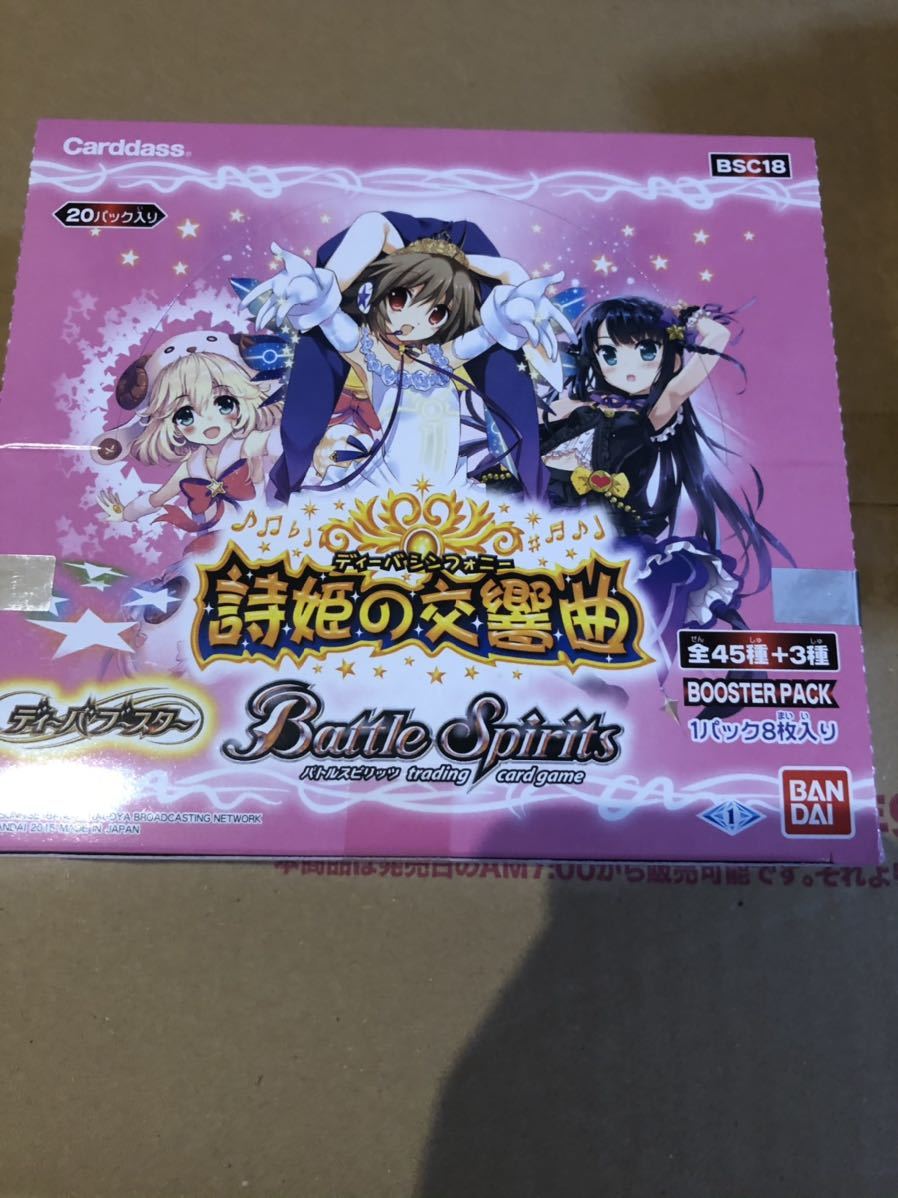 バトスピ ディーバシンフォニー 詩姫の交響曲 新品未開封 絶版 box