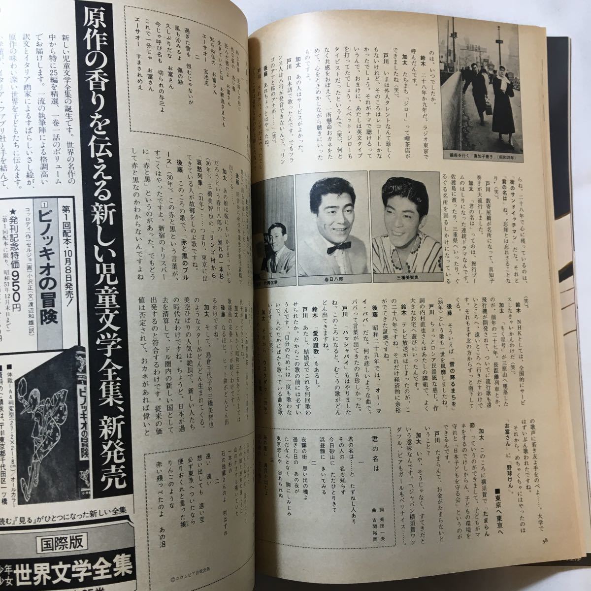 zaa-289♪文藝春秋デラックス 心のふるさと日本のうた はやり歌昭和50年　1976年11月号　レトロ　昭和